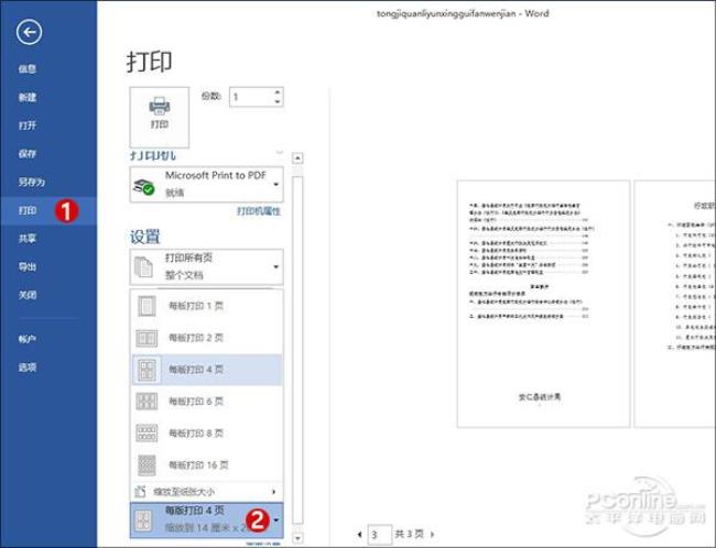 word打印预览用不了是怎么回事