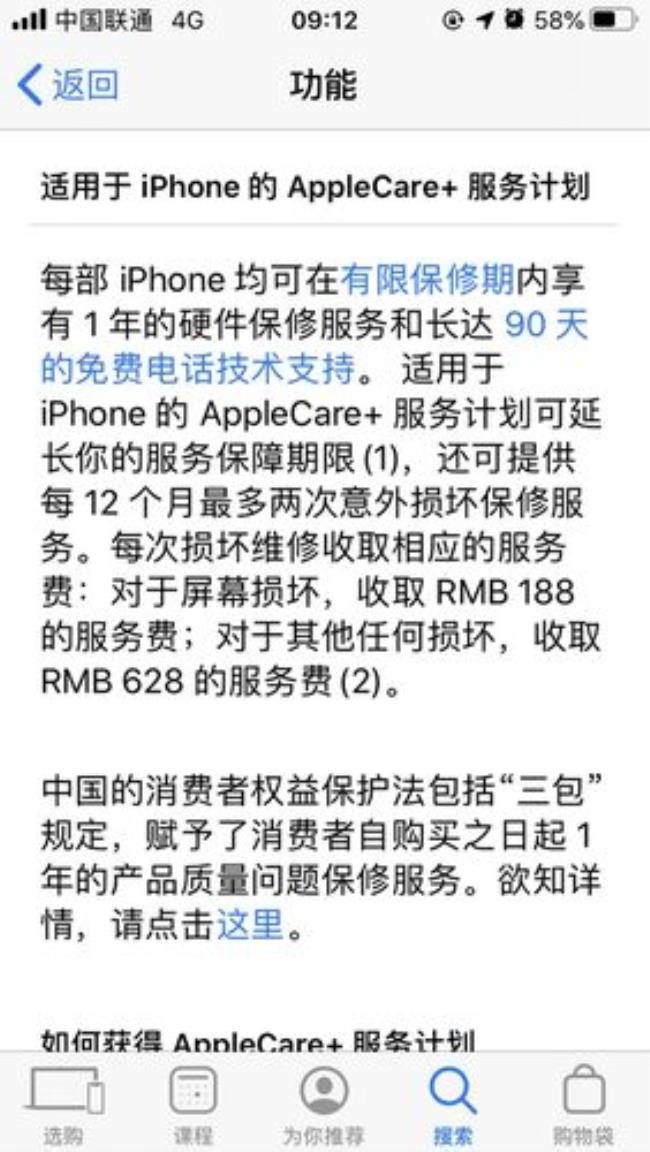 京东买的iphone保修期只有几个月