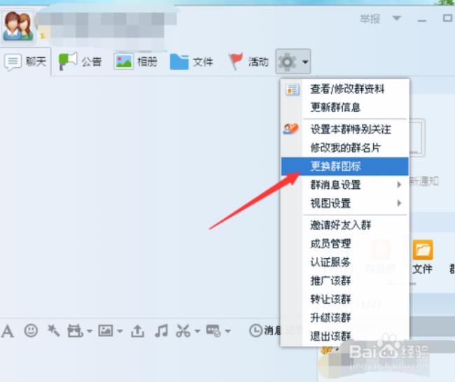 如何更换qq群头像
