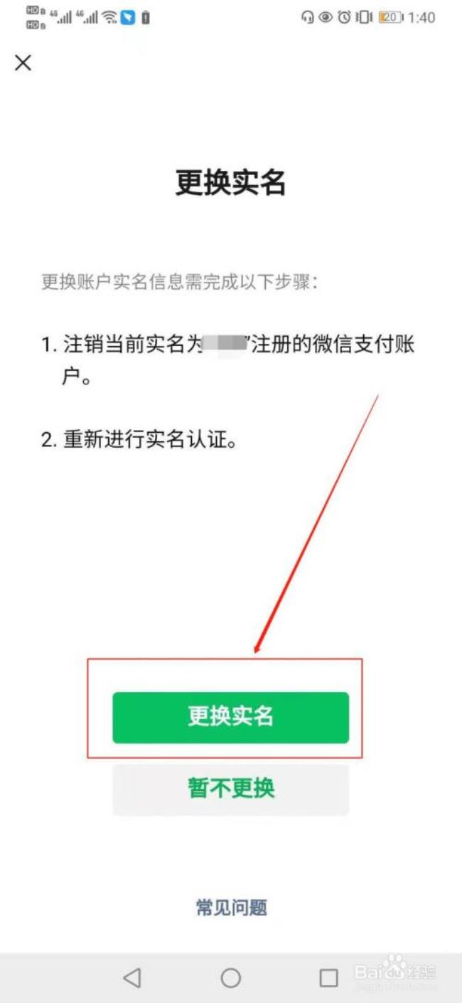 微信实名认证后可以更改吗