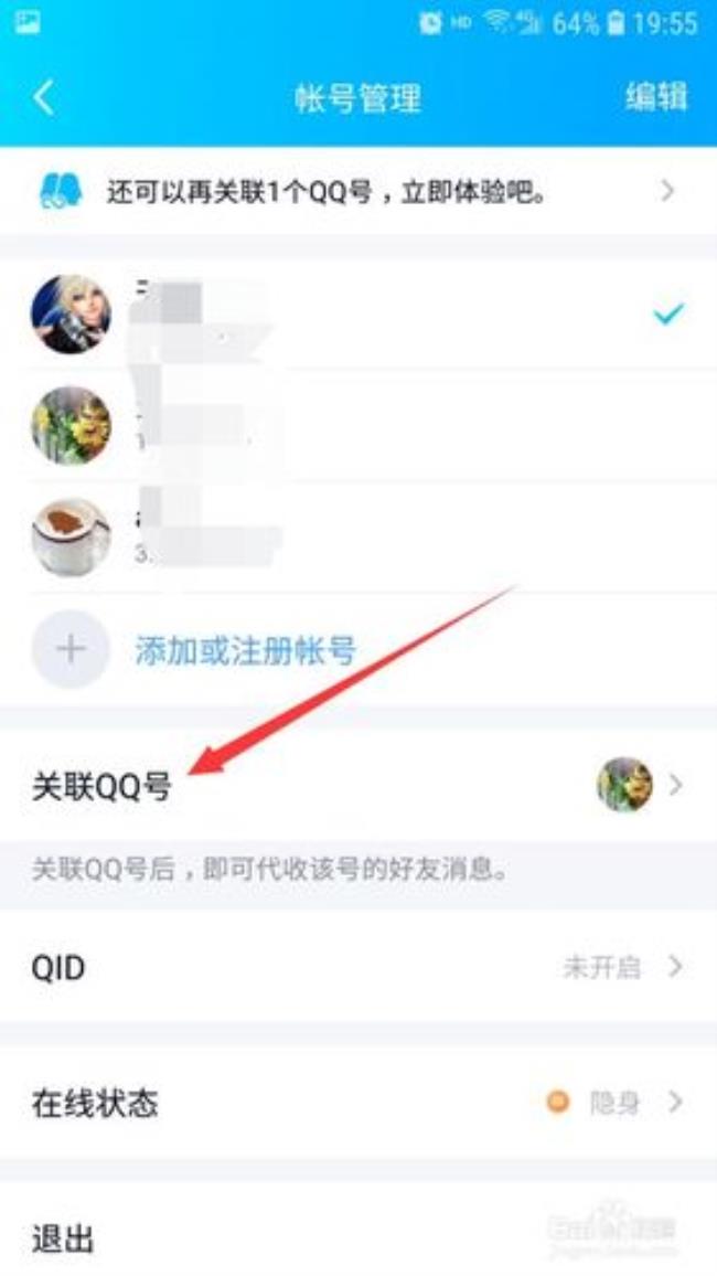 怎么查看自己qq被关联