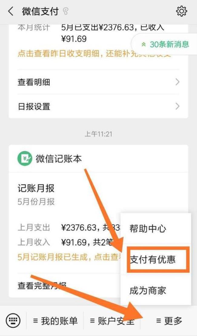 公司微信收款手续费多少