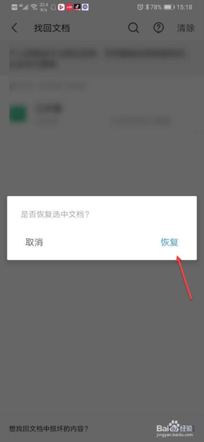 wps闪退后怎么恢复之前内容