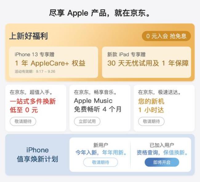 京东苹果直营店为什么便宜