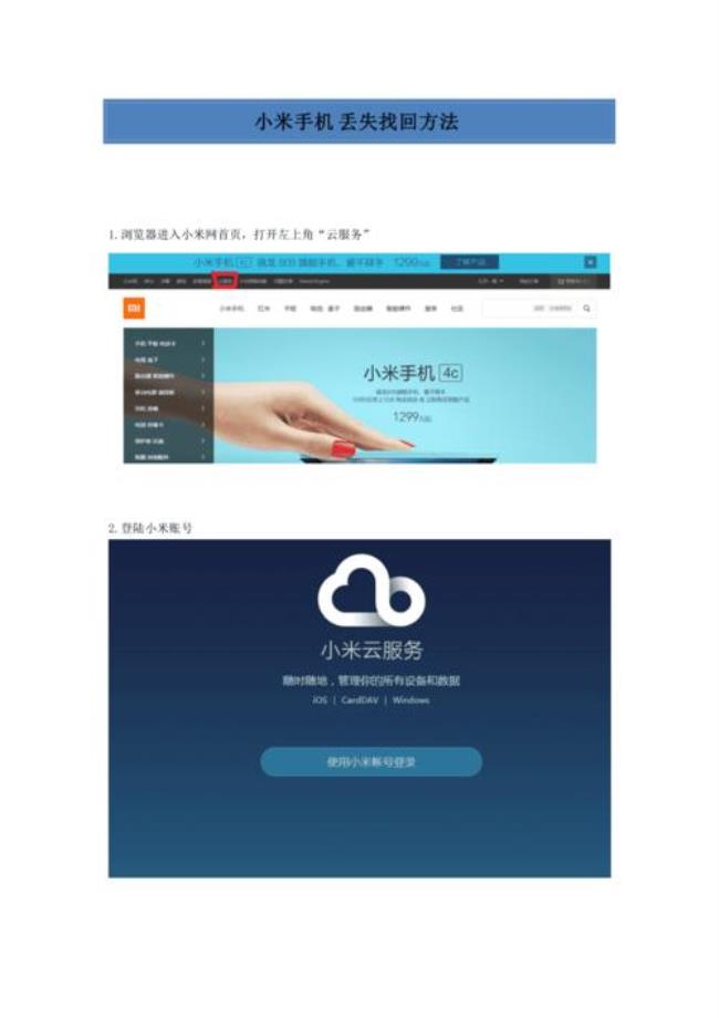 小米手机丢失找回官网