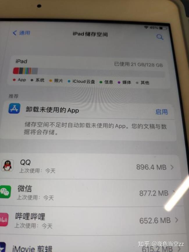 ipad程序占用大量内存