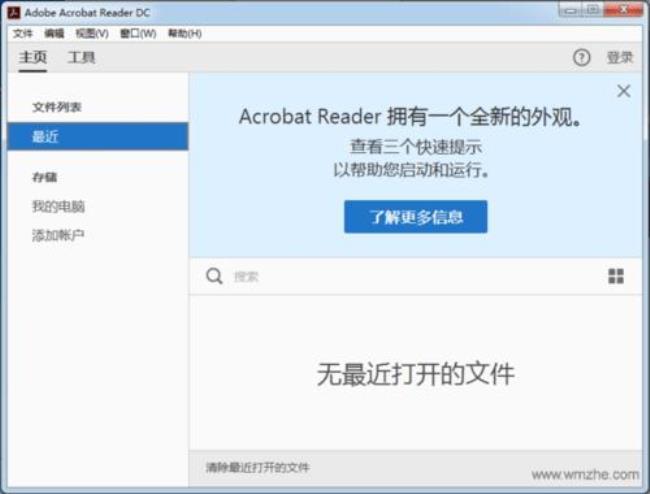 acrobat reader dc和极速pdf阅读器的区别