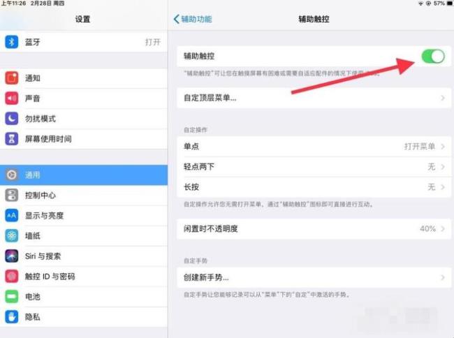 ipad桌面布局锁定怎么解