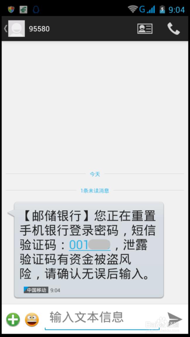 邮政手机银行闪退怎么回事