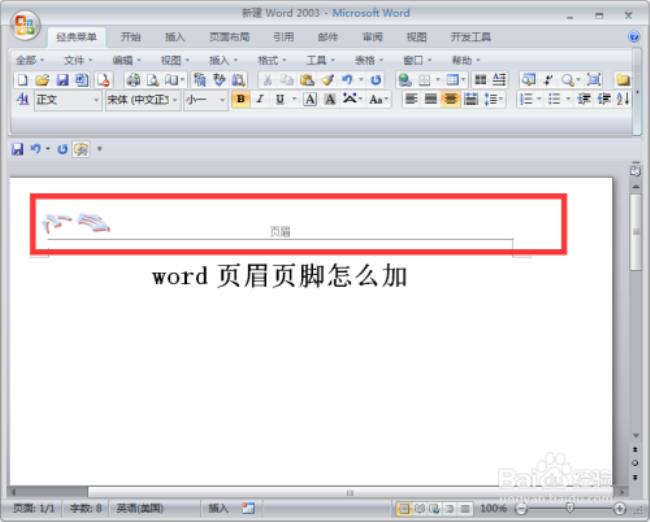 word中设置页码和页眉