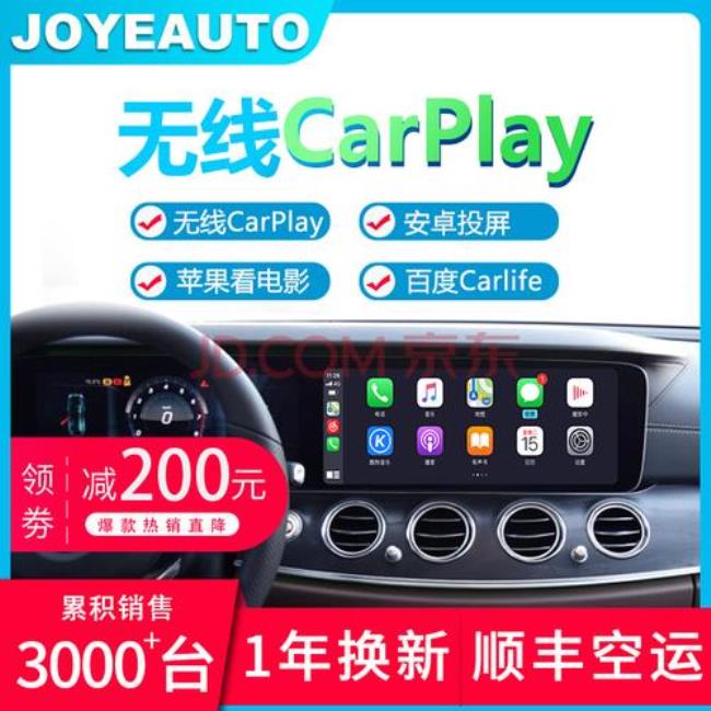 奔驰e260carplay连接方法