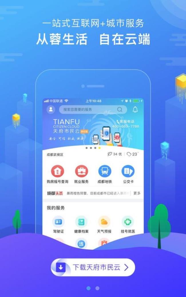 创云app是什么