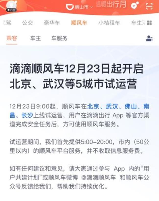 成都顺风车app