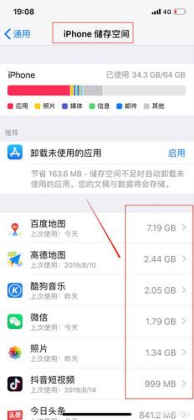 ipad系统空间怎么清理