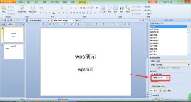 WPS中ppt音频如何手动播放