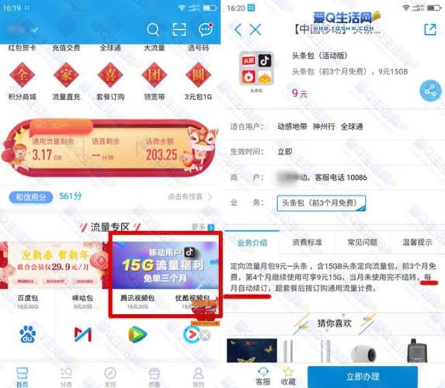 中国移动app专用流量指哪些