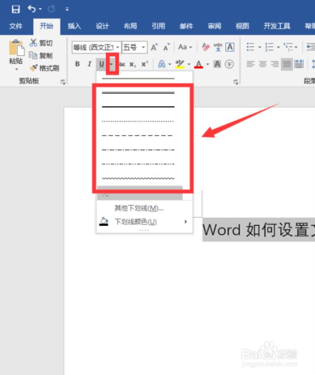 怎么添加短下划线word