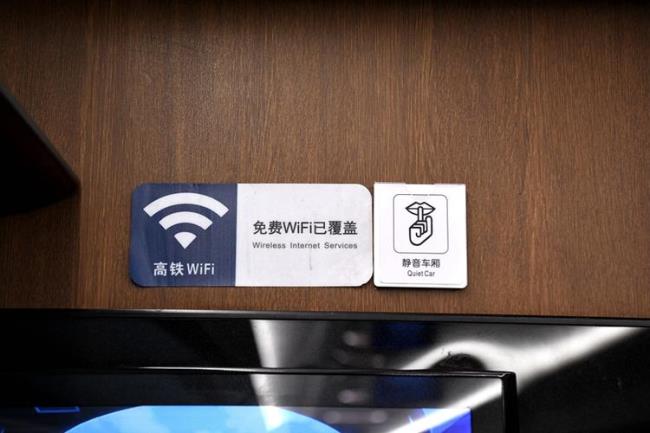 高铁wifi怎么登录认证