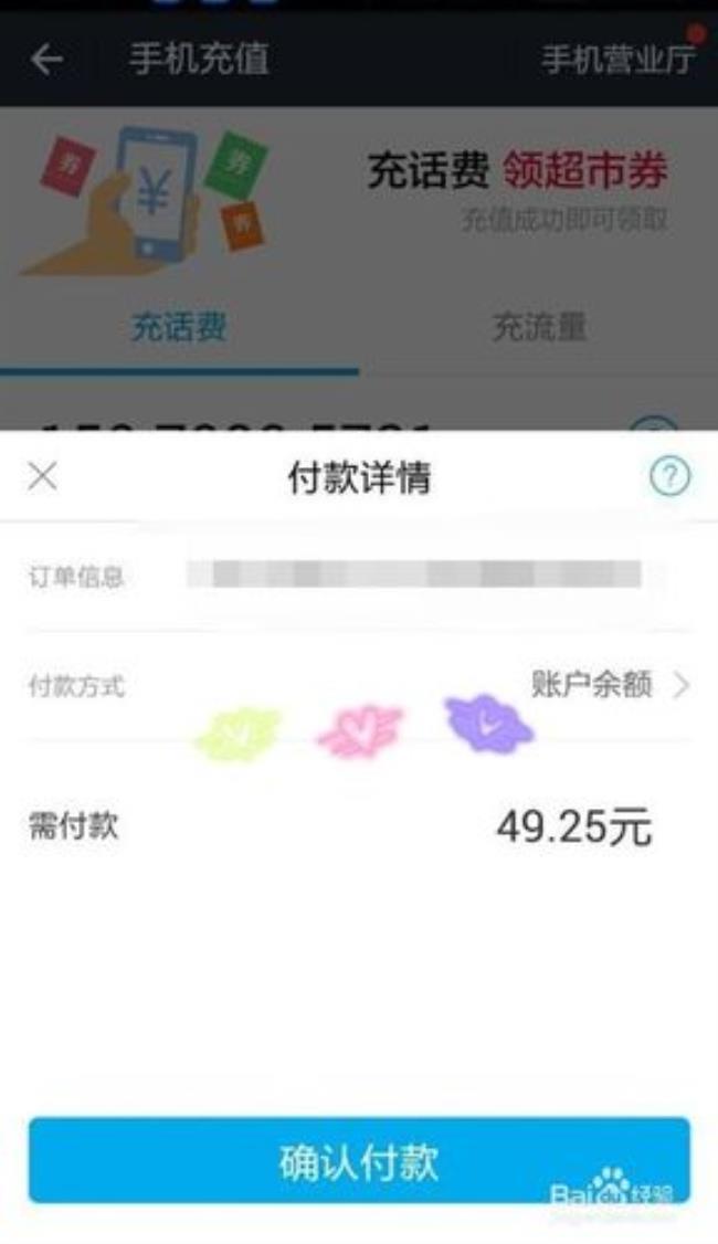 为什么充了话费用的特别快