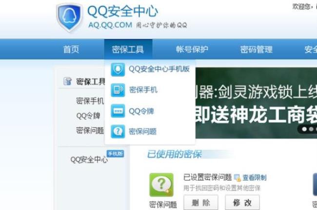 腾讯QQ安全中心官方网站