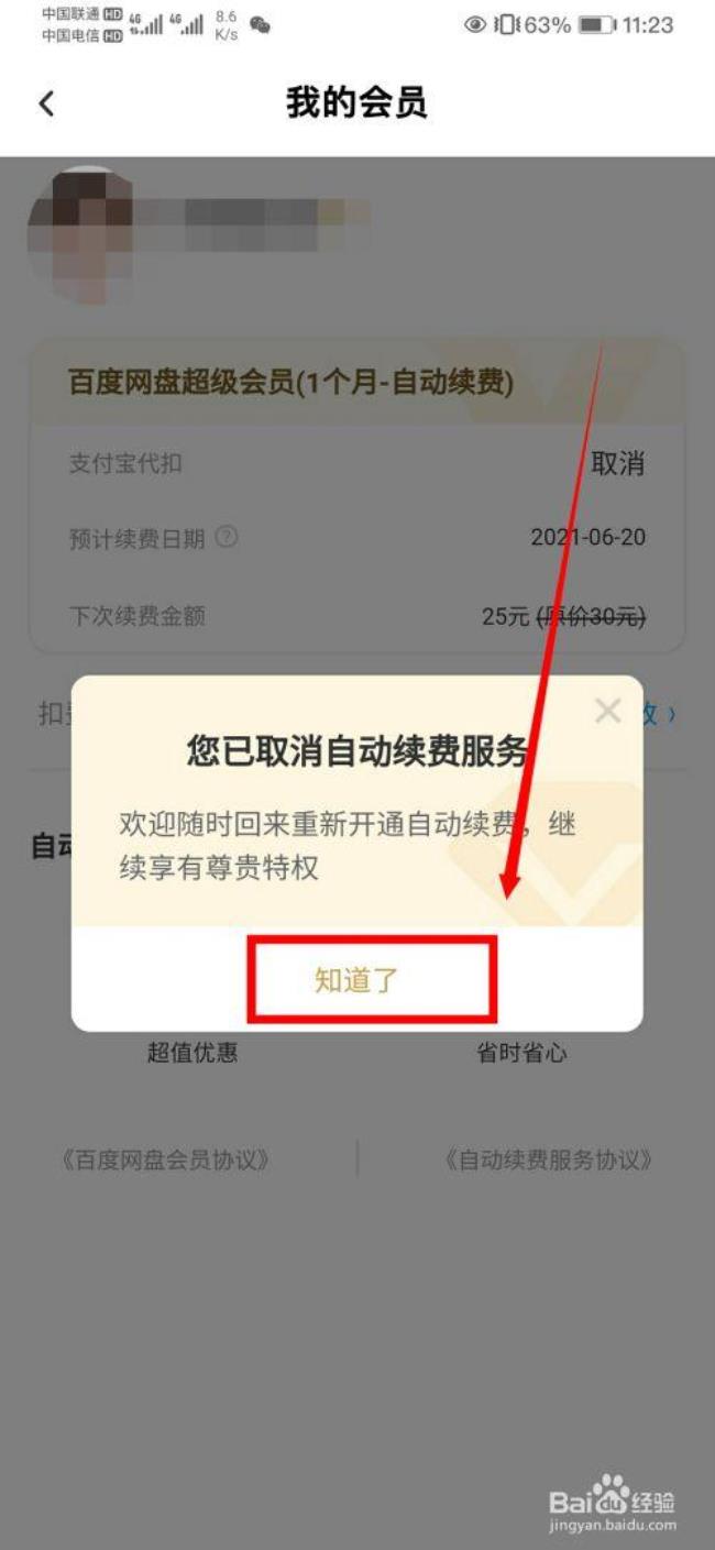 小米手机如何取消自动续费