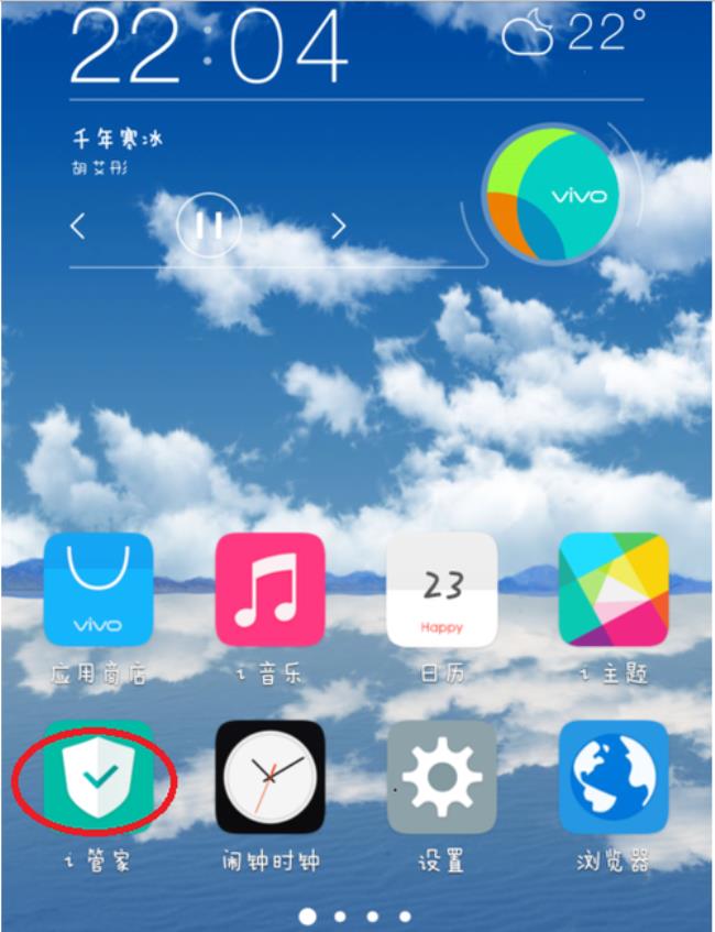 vivo手机如何把i管家移至桌面
