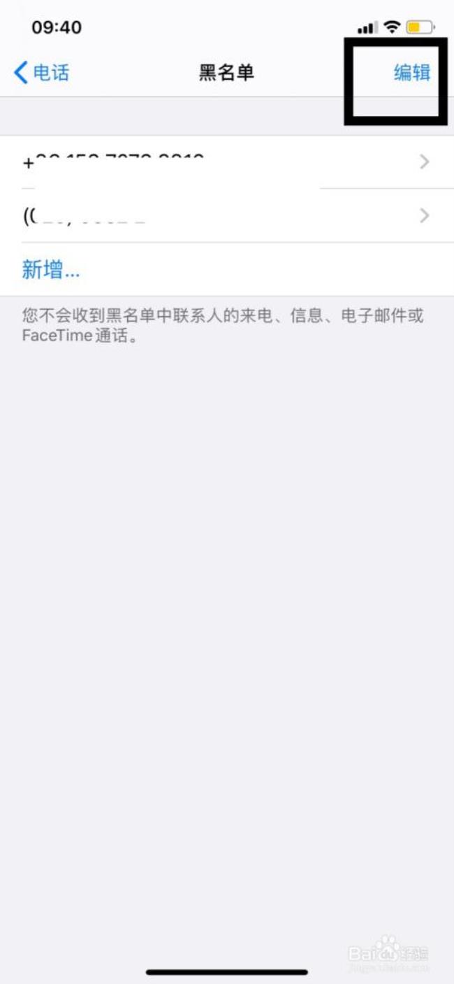 iphone加入黑名单后会怎么样