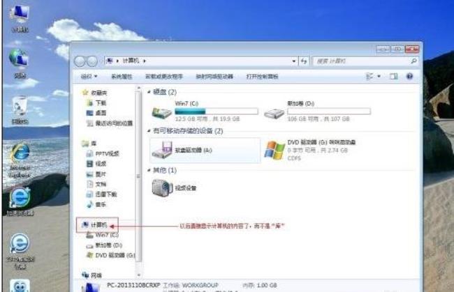 WIN7怎么打开资源管理器