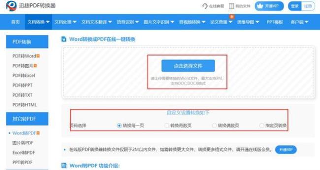 万能pdf转word转换器