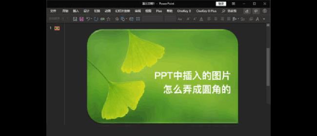 做好的ppt怎么改文件大小