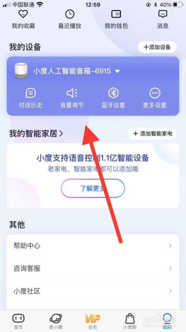 小度音箱怎么连接校园网