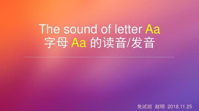 26个字母中发音有Aa的是什么