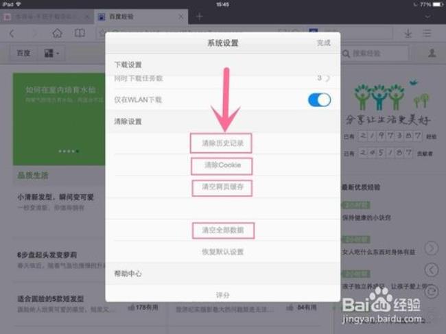 ipad怎么自动清理缓存