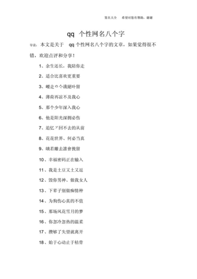 想改一个霸气一点的8个字网名