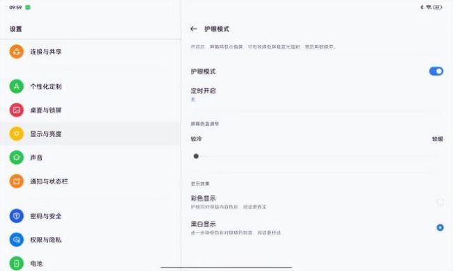 realme护眼模式怎么设置自动的