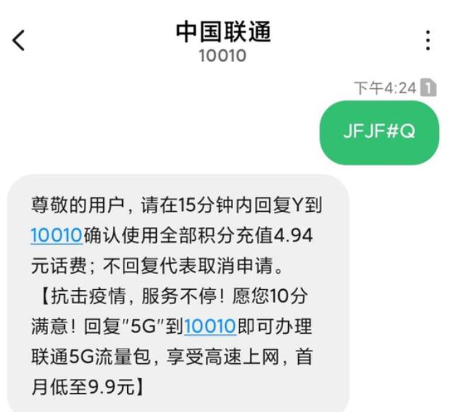 10010中国电信话费查询