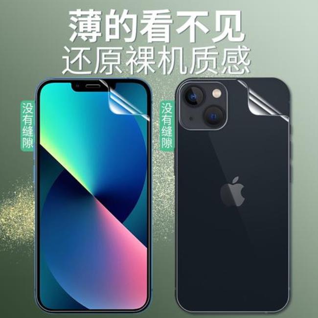 iPhone13购买有没有送钢化膜