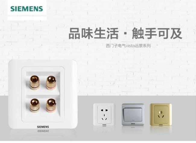 插座标志siemens是什么牌子