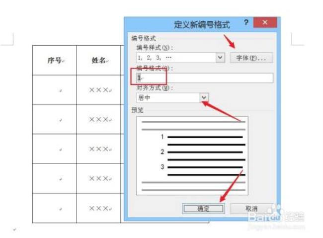 word表格出现序号对不齐的情况