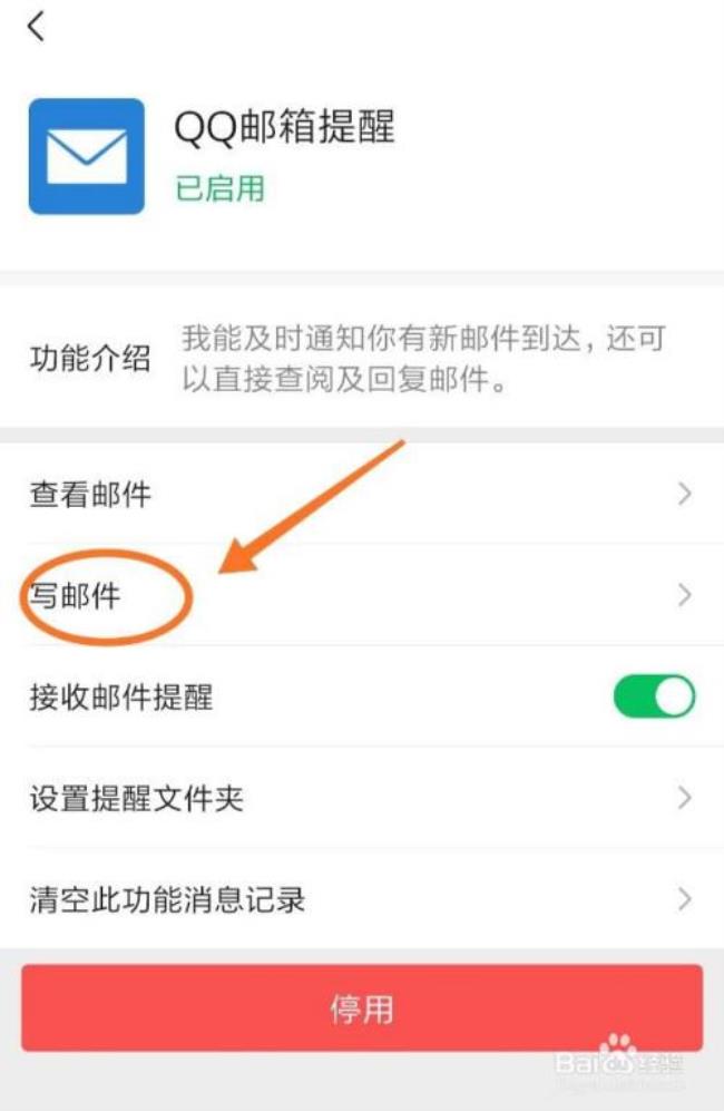 怎么在手机上开通QQ邮箱