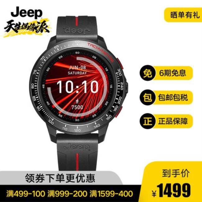 jeep 智能手表充电需要多久