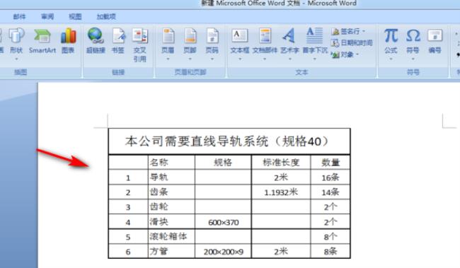 word如何插入可编辑的表格