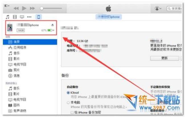 iphone怎么连接电脑上itunes