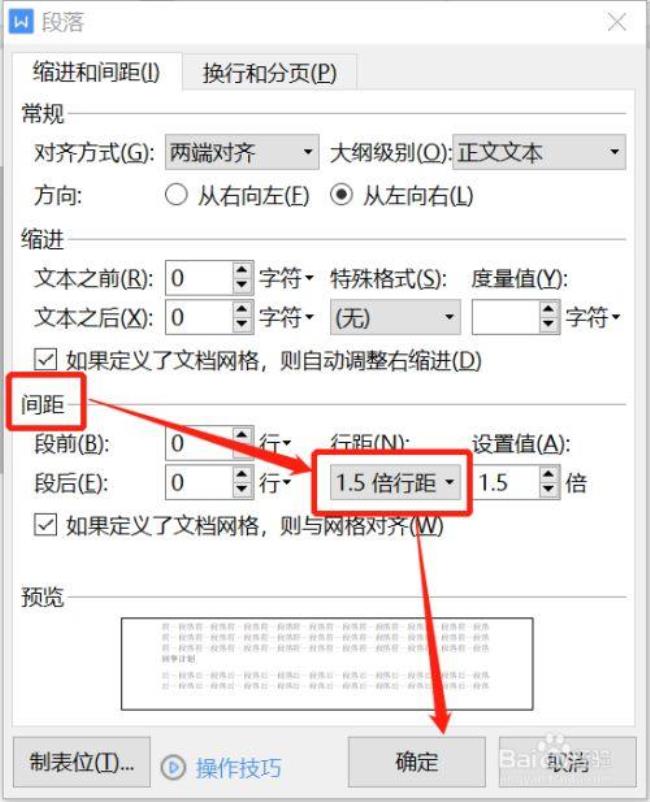 怎样设置行距