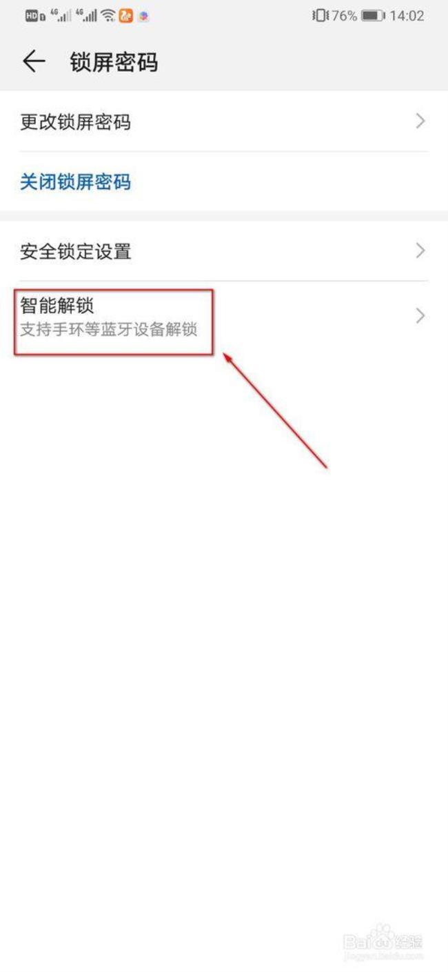 华为平板怎么解锁屏幕密码