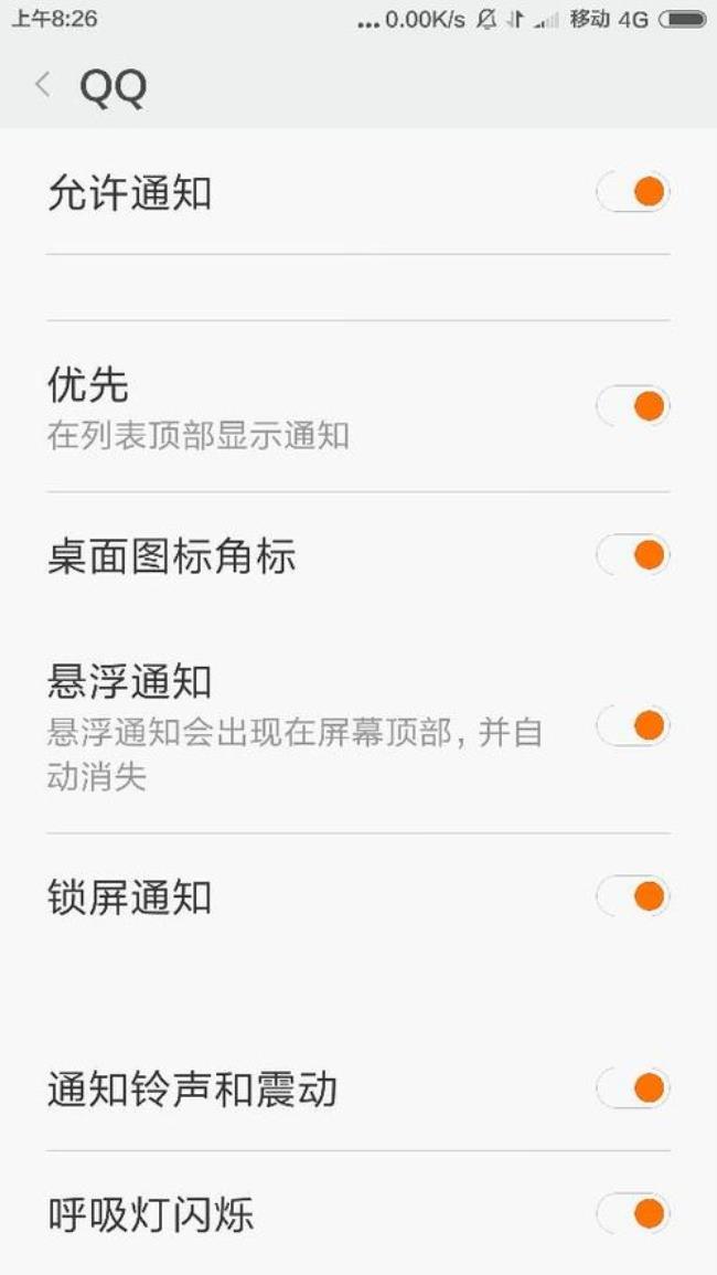 vivo手机qq消息不提醒