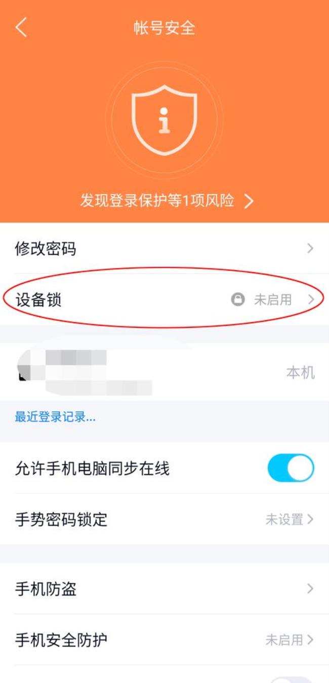 为什么qq设备锁关闭失败