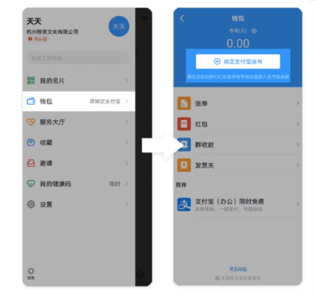 在支付宝里怎么找钉钉
