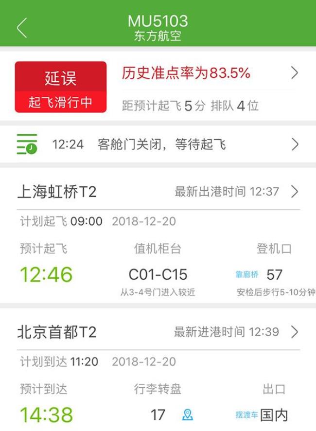航旅纵横怎样查看前序航班