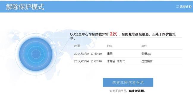 QQ安全保护模式怎么关闭